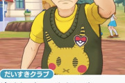 ポケモンおじさん、ついに公式がネタにする