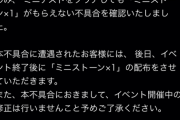 【パワプロアプリ】地雷のミニテストクリアしてもミニストーン×1個が貰えない不具合告知は既出？