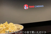 一人映画館の難易度