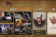 【悲報】モンハンサンブレイク、次の追加モンスターをシルエットで公開するも誰も正体がわからない模様