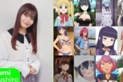 【匂わせ】人気声優・鈴代紗弓さん、あの人気男声優と付き合ってるのでは？と声豚の間で話題になる