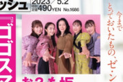 【坂本冬美×ももクロ】｢結婚後、アイドルとして変化あったの？｣『FLASH』2号連続 モゴモゴSPECIAL対談 掲載！