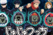 【予約開始】たまごっちが今度は『呪術廻戦』とコラボ！　『じゅじゅつっち』が12月24日発売！Amazonで予約スタート