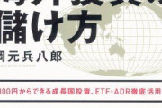 「米国債」←世界の投資家が購入しているという事実・・・これはなぜなのか？