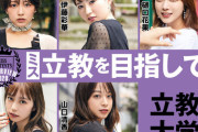 ミス立教2020がアツい！ファイナリスト5名の素顔に迫る！