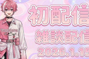 新人Vtuberさん、にじさんじの人気Vtuberのデザインを丸パクリして体を乗っ取ってデビュー→ガチでやばい大炎上になって大変なことに