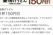 【画像あり】今日丸亀製麺で釜揚げうどん大食べてきたわ?