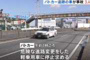 【悲報】警察さん、将来有望な若者をパトカーで追いかけ回し3人を死なせてしまう