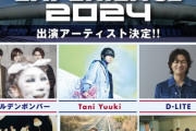 札幌ドーム初の音楽フェス、メンツが余りにも豪華すぎる