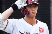 【悲報】辰己涼介（28）、FAするも獲得球団なし。『楽天残留』しか選択肢ないのに残留交渉で揉めてる