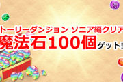 【パズドラ】わがまま言ってると次のストーリー報酬はメタドラ1万匹にすんぞ！！