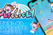 彡(ﾟ)(ﾟ)「野球シーズンオフは暇やなぁ 何か時間を潰せるエビフライキャッチ型スマホゲームとかないよなぁ」(´・ω・｀)「あるよ」