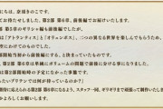 【FGO】2部6章は前後編で分かれていると判明！！　後編の配信はいつになるんだ！？