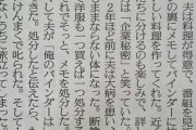 【感動】夫婦のちょっとしたすれ違いが生んだ切ない話が胸を締め付けてしまう・・・