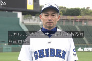 イチロー「ハリー、お疲れさまでした」 張本「喝だあっ！！」