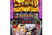 【新台】SANKYO「Lパチスロ ありふれた職業で世界最強」スペック＆ゲームフローきたぞ！純増2.7枚（上位純増5.0枚）のG数上乗せAT機で遊びやすいけど出玉も担保された台らしい