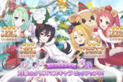 【朗報】プリコネガチャのピックアップ率驚異の0.175%！シャニマスの復刻はピックアップ率全て0.5%なのにね