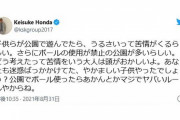 本田圭佑さん「どう考えたって苦情をいう大人は頭がおかしいよ」公園でのボール使用禁止に苦言