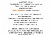 にじさんじオンリー即売会・にじそうさく4が延期決定【Vtuber】