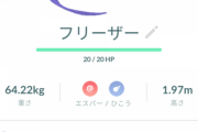 【ポケモンGO】ガラル3鳥を捕まえる技「初球外して23秒以内に投球・ハイポ30個捨てる」小学生レベルのオカルトが流行り出す
