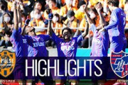 J1第1節　清水×FC東京　結果