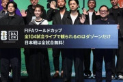 DAZN、W杯決勝・準決勝・3位決定戦を無料配信！全国でPV「一体感と熱狂味わって」