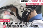自転車の違反に「青切符」を導入、16歳以上対象で反則金は5000円～1万2000円程度に　2024年を目処に法改正