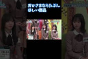 加藤史帆のぶっ飛んだ商品がコチラ 日向坂で会いましょう