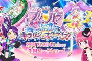 彡(^)(^) 「幼女に奢るから親子のフリしてプリパラの映画見に行ってと頼んだ、めっちゃ可愛かったわ」