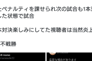 【悲報】2023ポケモンユナイトWCS、日本人選手がペナルティ3回貰って出場停止wwwwww