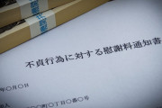 嫁が浮気、相手は独身男。示談で済ませて、なんとか高額慰謝料ゲットしたい