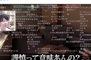 【悲報】人気配信者「謹慎って意味あんの？」→半年後に情報商材ビジネスへの関わりが発覚し謹慎へｗｗｗｗ