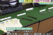 パチ屋の副店長さん、台の釘調整を警察に確認されてしまう