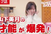 【動画あり】ついに“あの2人”の正体が判明！！！！！！【乃木坂46】