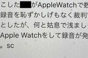 いなば食品社長「Apple Watchをして録音が発覚したら退職勧告」全社員に通達した不可解すぎる“社内ルール  [バイト歴50年★]