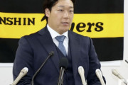 阪神が大山悠輔の残留の為に 監督手形を切っていた！？