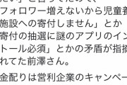 【悲報】ひろゆきさん、お金配りを批判し前澤社長にブロックされる → 勝利宣言へ