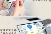 【スマホ】イチロー氏「指紋をつけるのが苦手」スマホは小指で操作