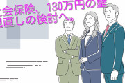 【悲報】我が国にて「年収130万円の壁」と言うワードが出来てしまった⋯