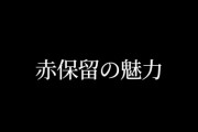 【にじさんじ】榊ネス、赤保留の魅力