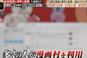 【悲報】違法漫画サイトさん、アクセス数が漫画村の4倍になっていた……