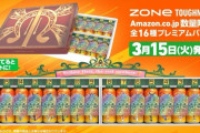 『ウマ娘』とエナジードリンク『ZONe』がコラボ！　オリジナルデザインのコラボ缶を公開　売り切れ必至
