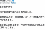 【悲報】セクシー男優業界、新法で終わる