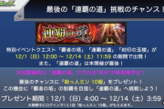 【速報】『連覇の道』が廃止決定！ 最後の開催で特別に●●プレゼントよっしゃぁぁぁ━━━━━━＼(ﾟ∀ﾟ)／━━━━━━ !!!!!【モンスト】