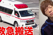 【速報】セイキンさんが過労で救急搬送されてしまう