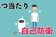 防衛相・岸さん、ガバガバワクチン予約システムを指摘され逆ギレ　「士気を下げるな?」