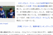 【悲報】水原一平さん、大谷の金を盗んでいなかった模様ｗｗｗｗｗｗｗｗｗ