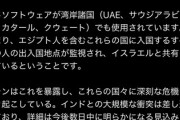 【速報】「次はインドvsイラン」イランに提供していたソフトウェアにバックドア仕込みイスラエルに情報筒抜けと発覚