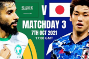 【海外の反応】「日本が勝つのは..」日本代表、サウジとの大一番を海外のファンはどう見ているのか？(アジア最終予選)