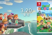switchのどうぶつの森が楽しみな奴いるか？